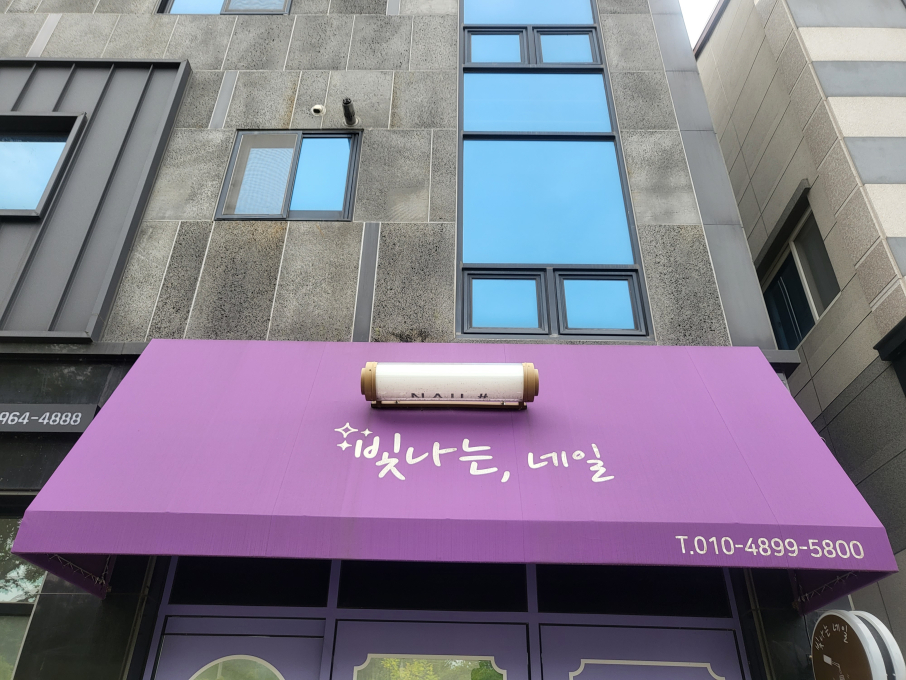 빛나는 네일