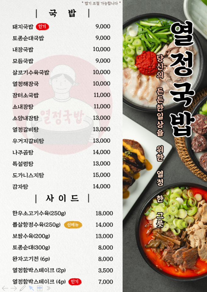 [경남/창원] 열정국밥