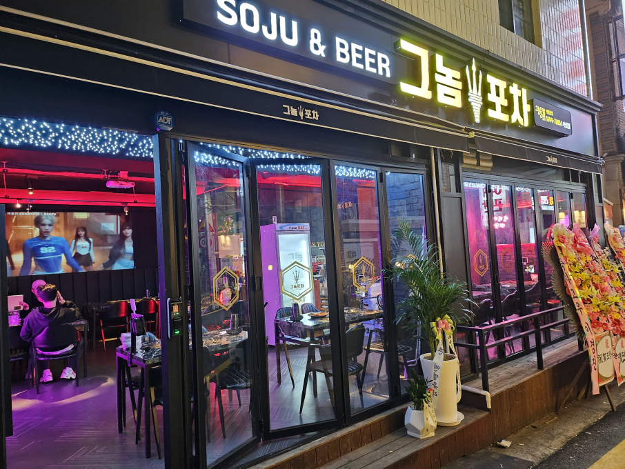 그놈포차 사상점