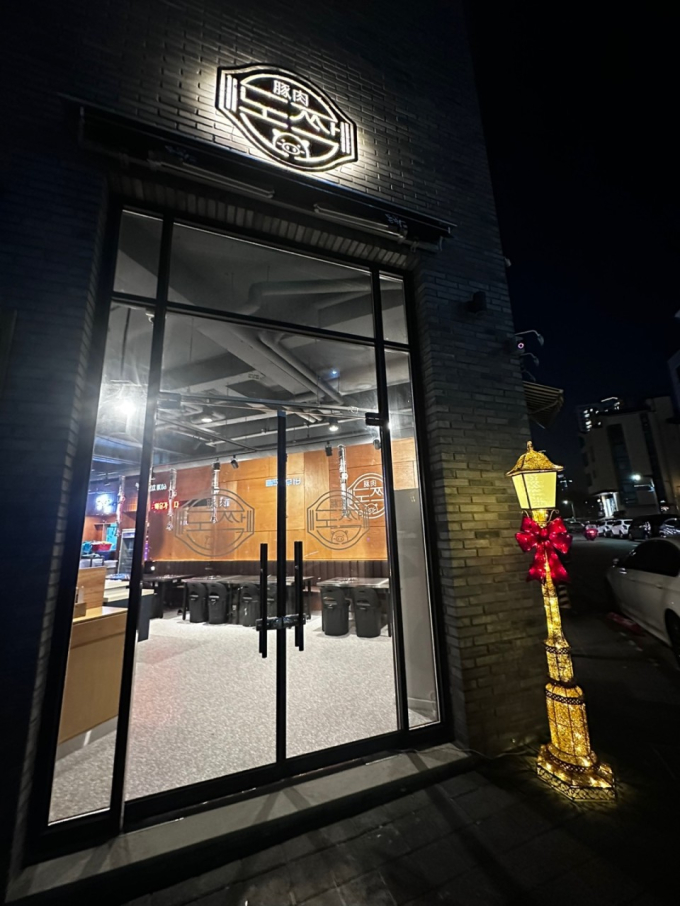 돈짝산척점