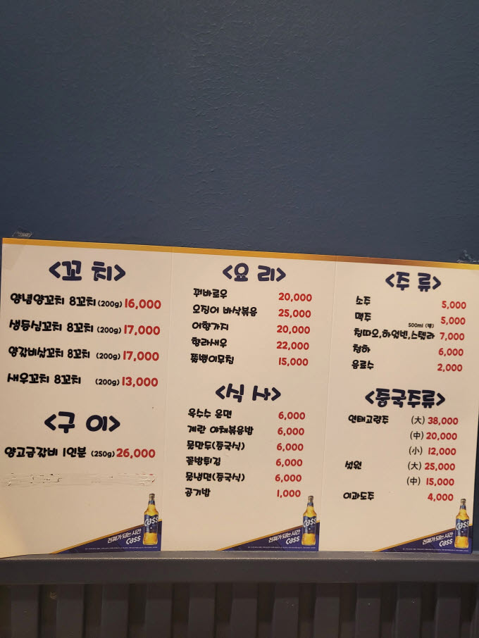 [경기/광명]일직양갈비꼬치구이