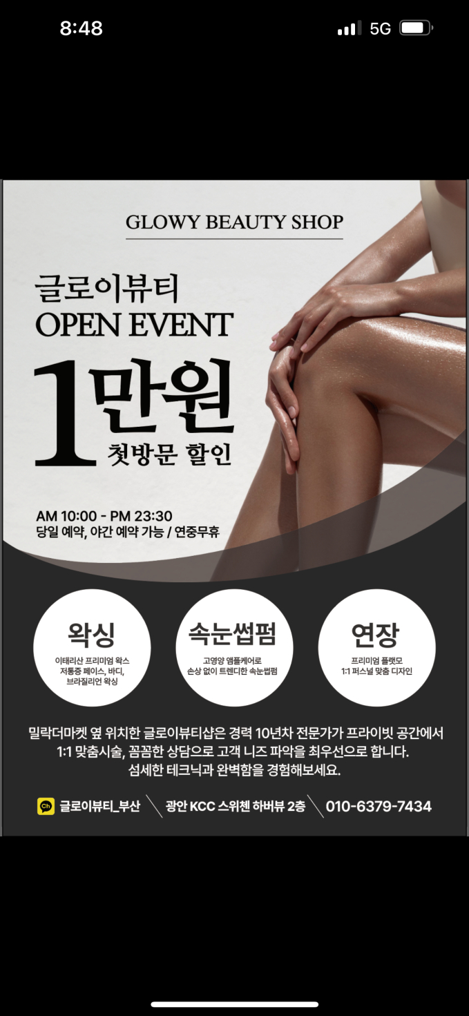 [부산/수영]글로이뷰티