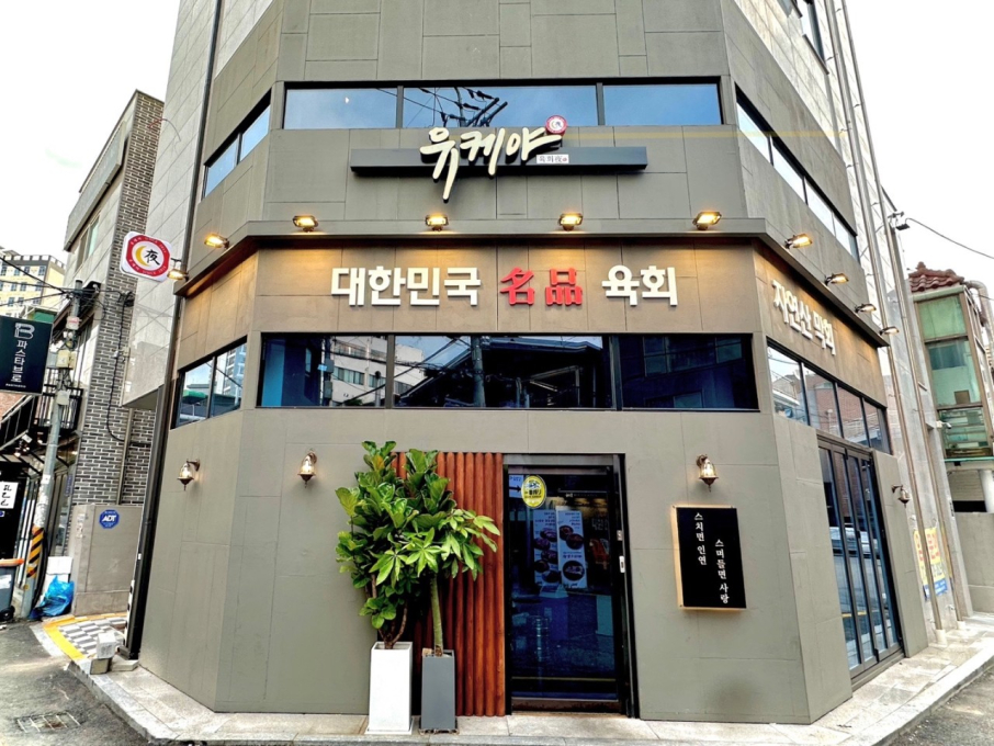 수유 유케야