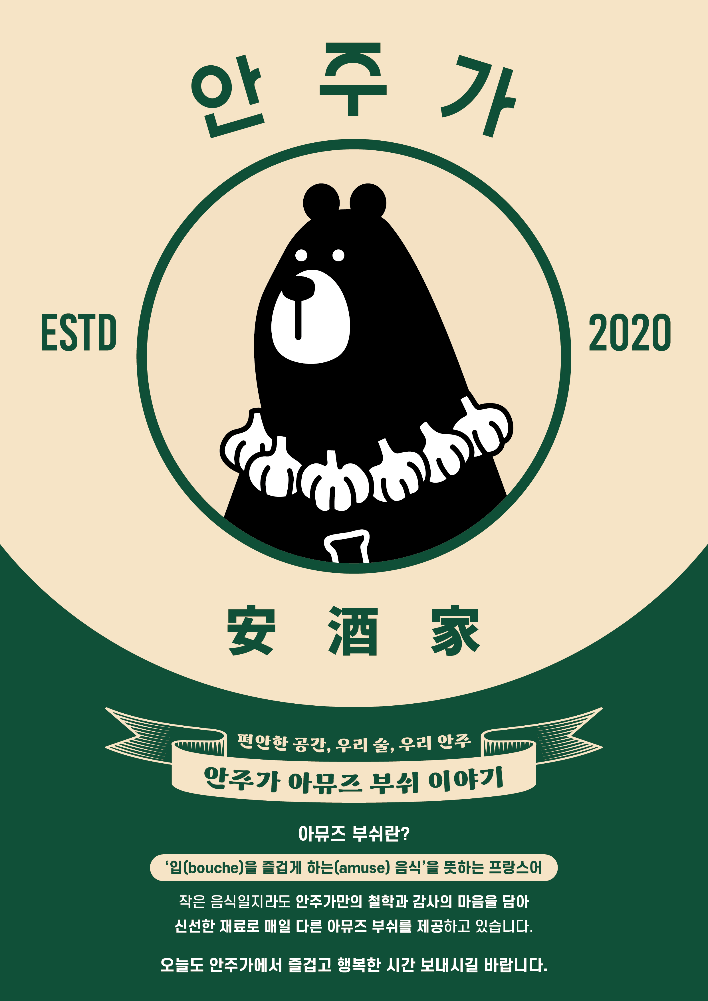 안주가 대전갈마점