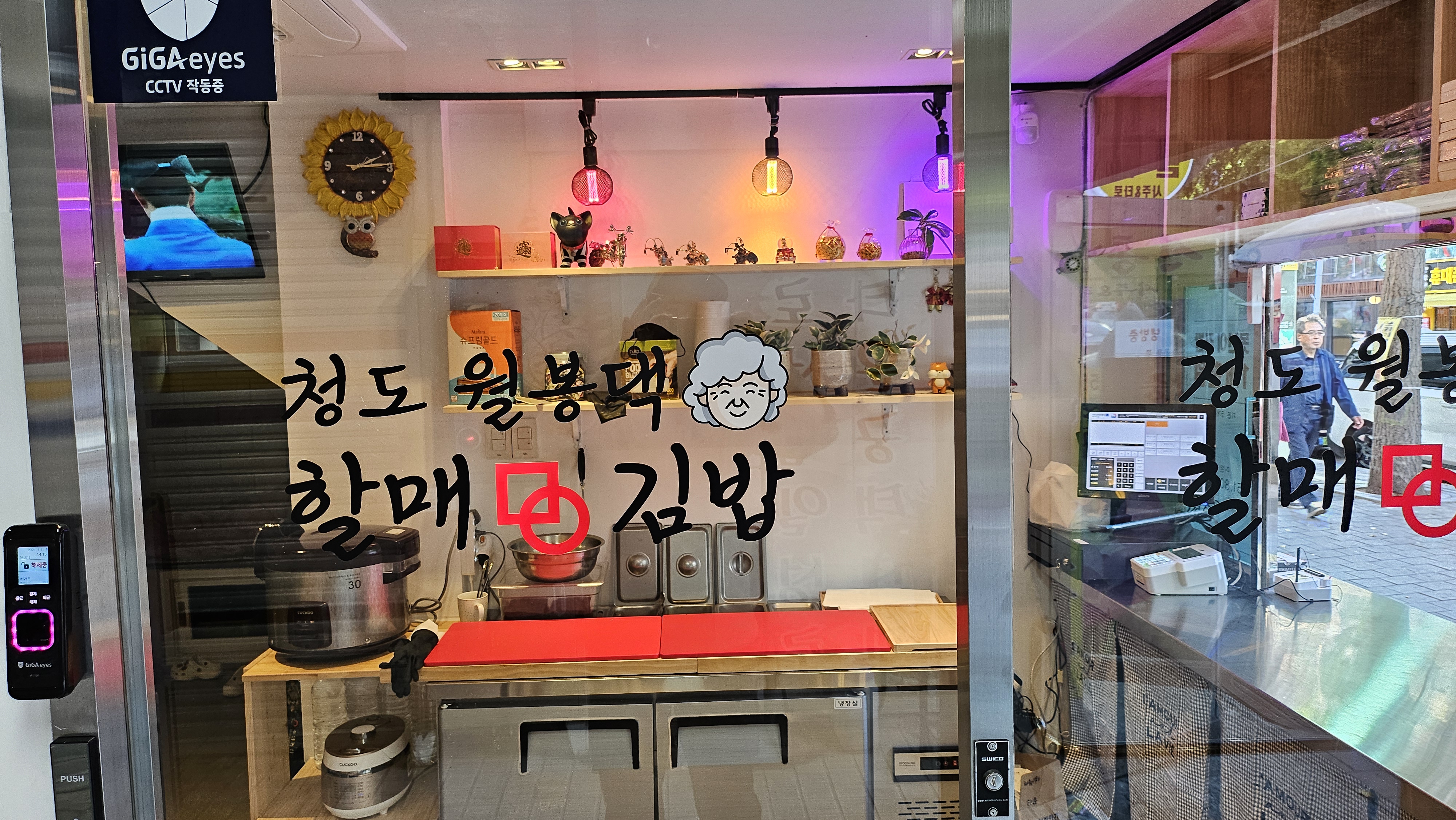 청도월봉댁할매김밥