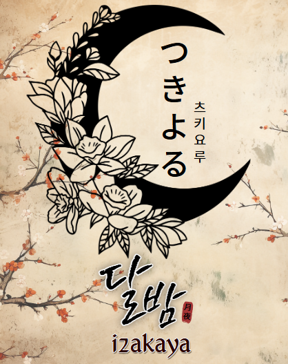 츠키요루