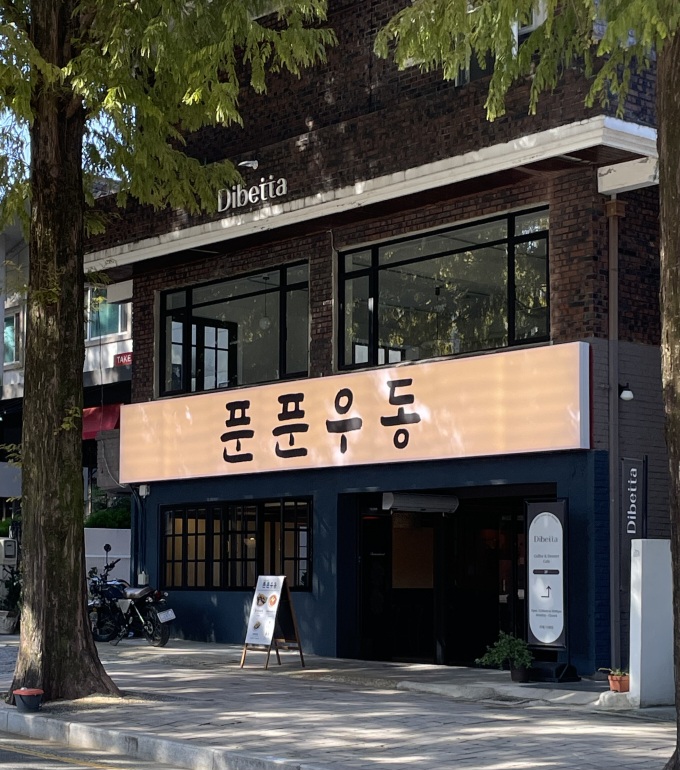 푼푼
