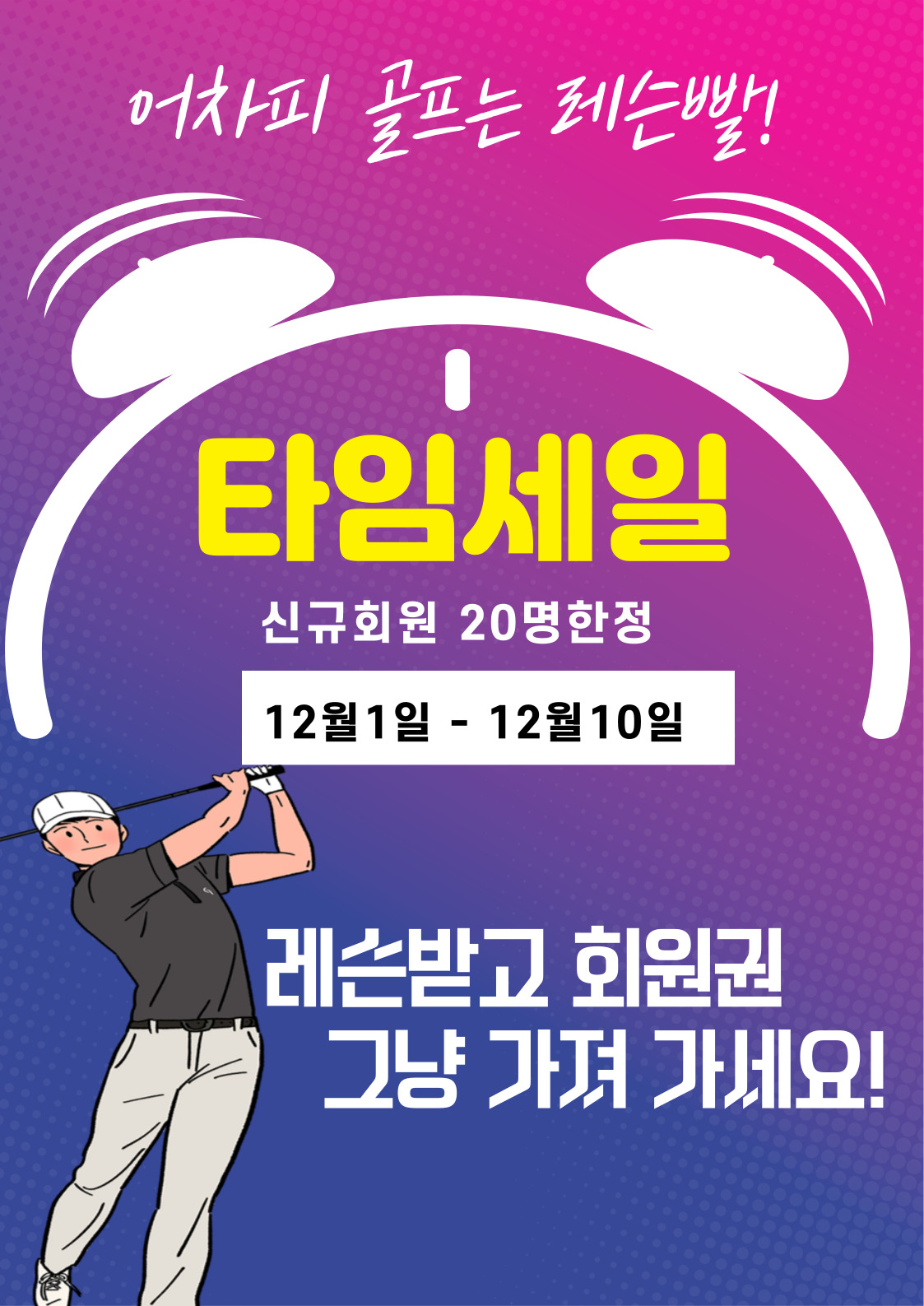 [경기/시흥] 지앤지골프아카데미