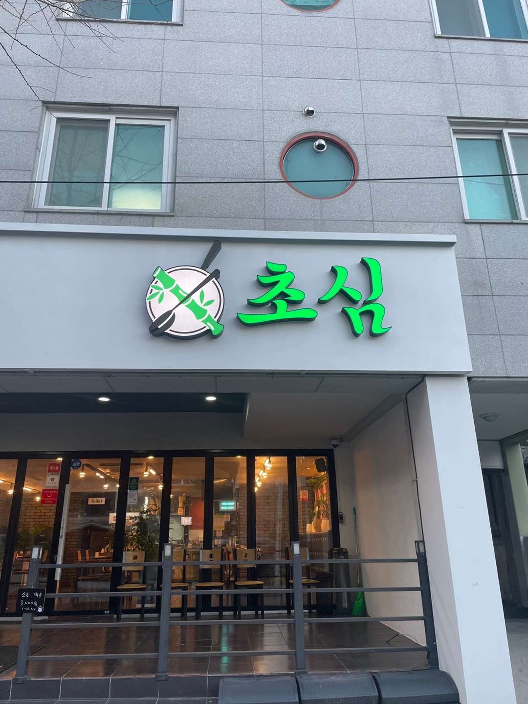 [대전/유성]초심