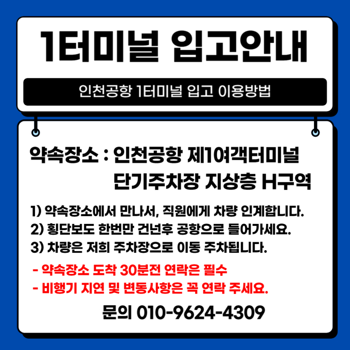 [인천/중구]피앤알파킹인천공항로점