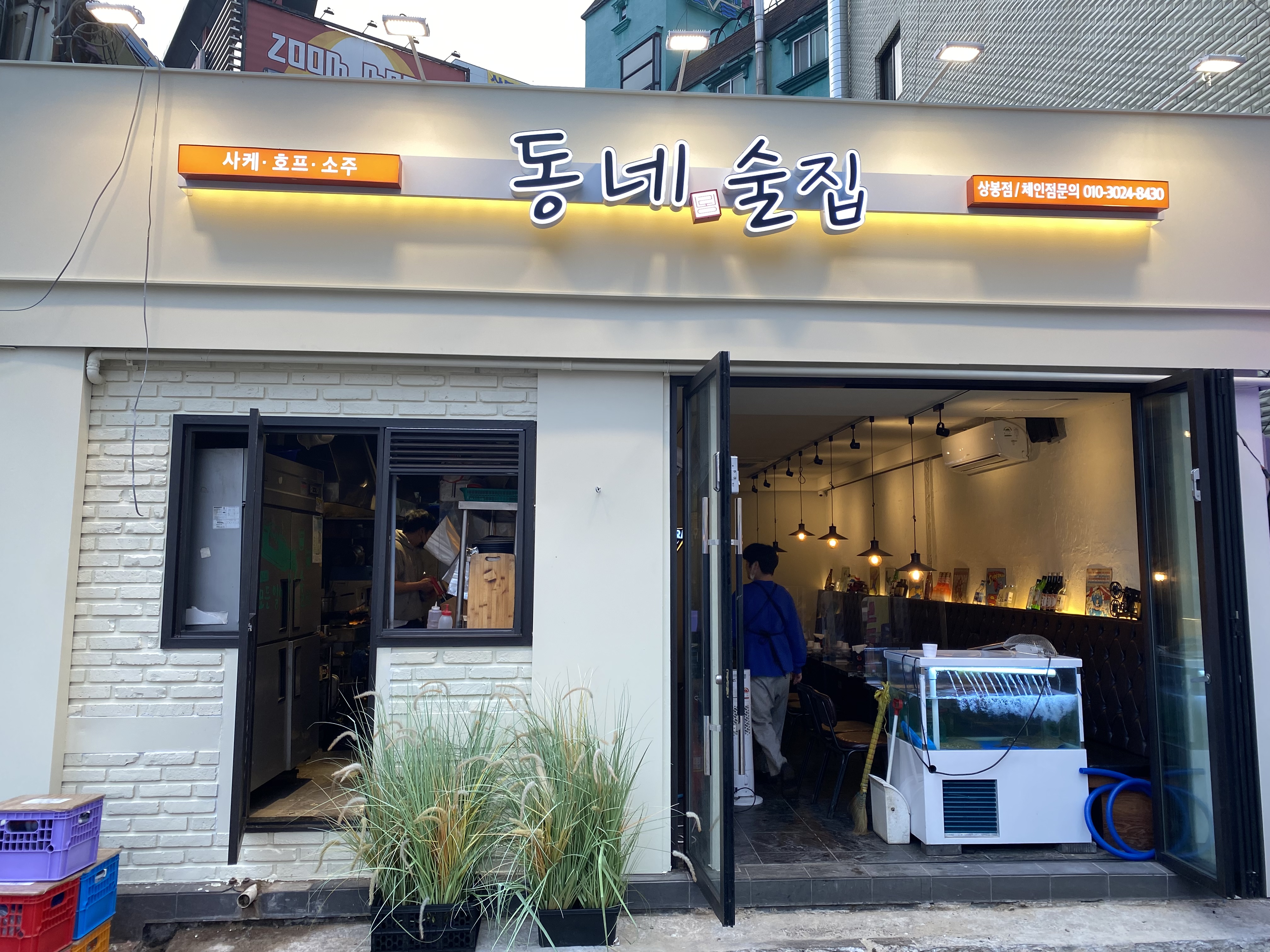 [서울]동네술집