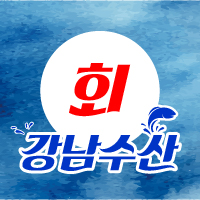 [서울]강남수산