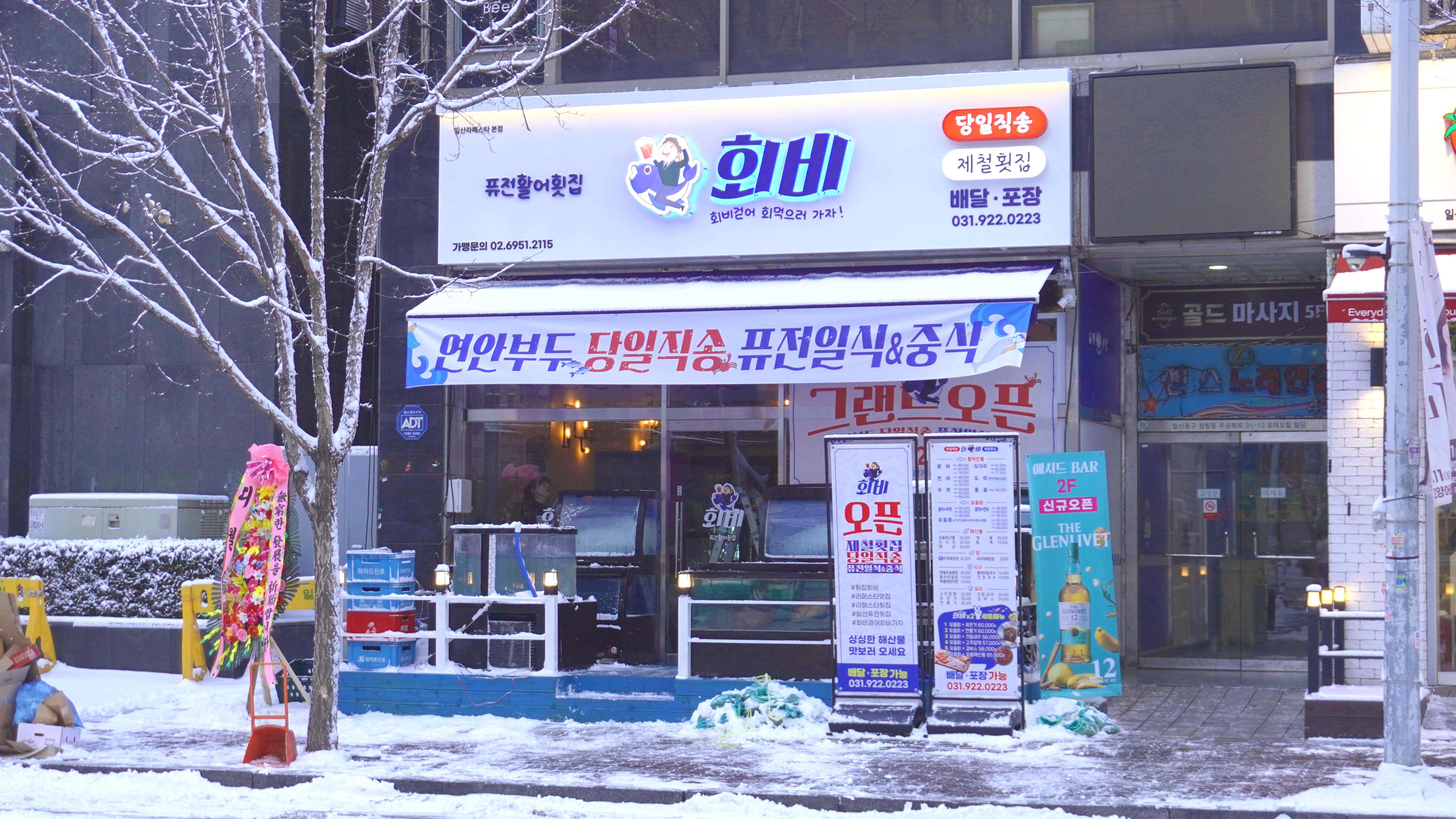 회비