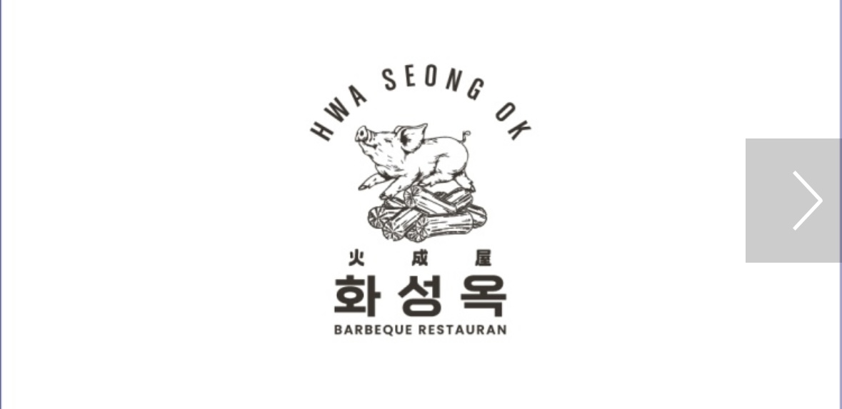 [서울/동대문] 화성옥2호점