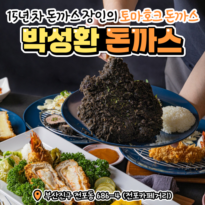 박성환돈까스