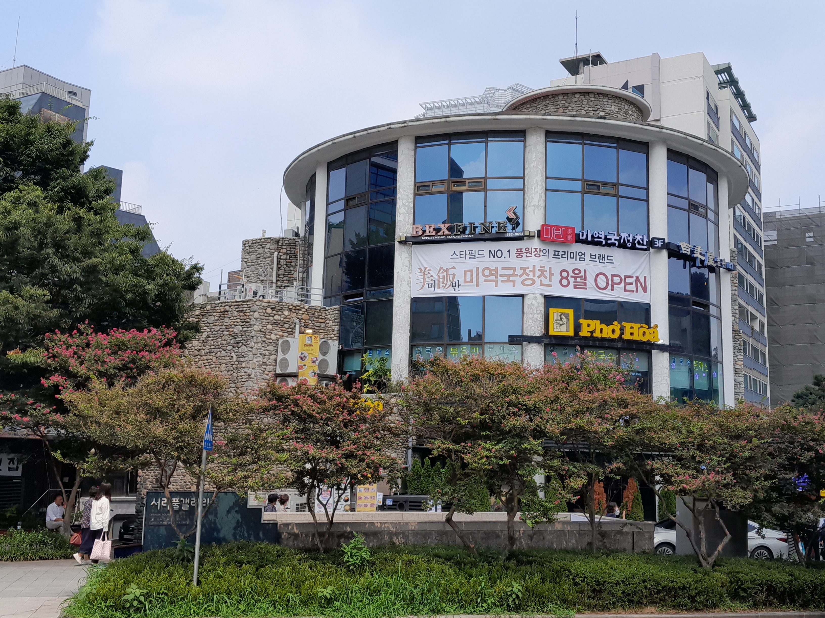 [서울]미반 미역국정찬