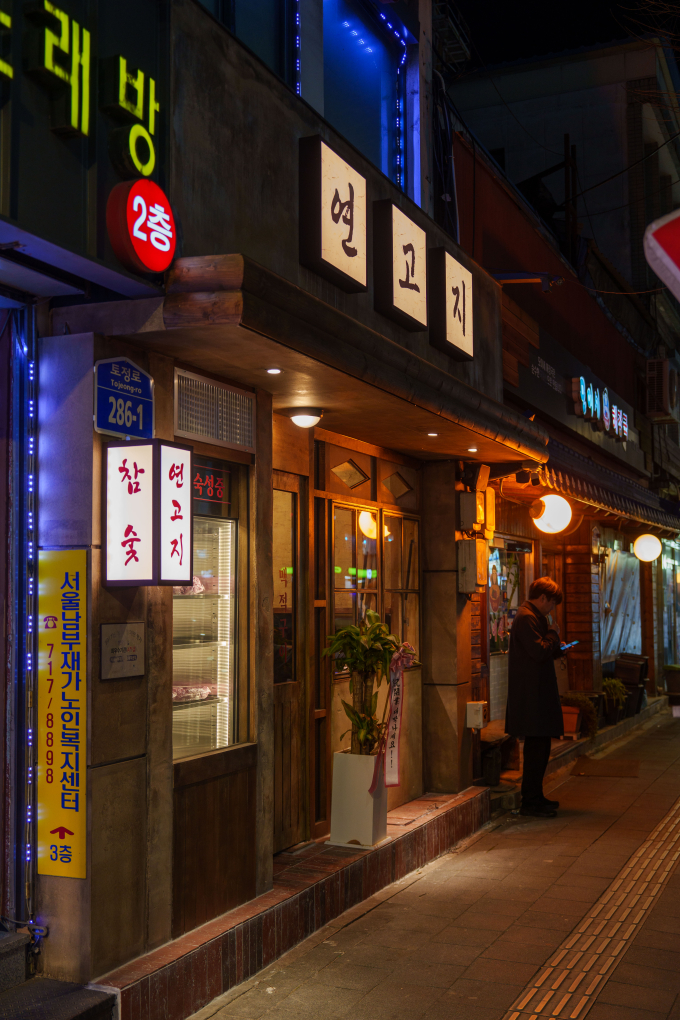연고지