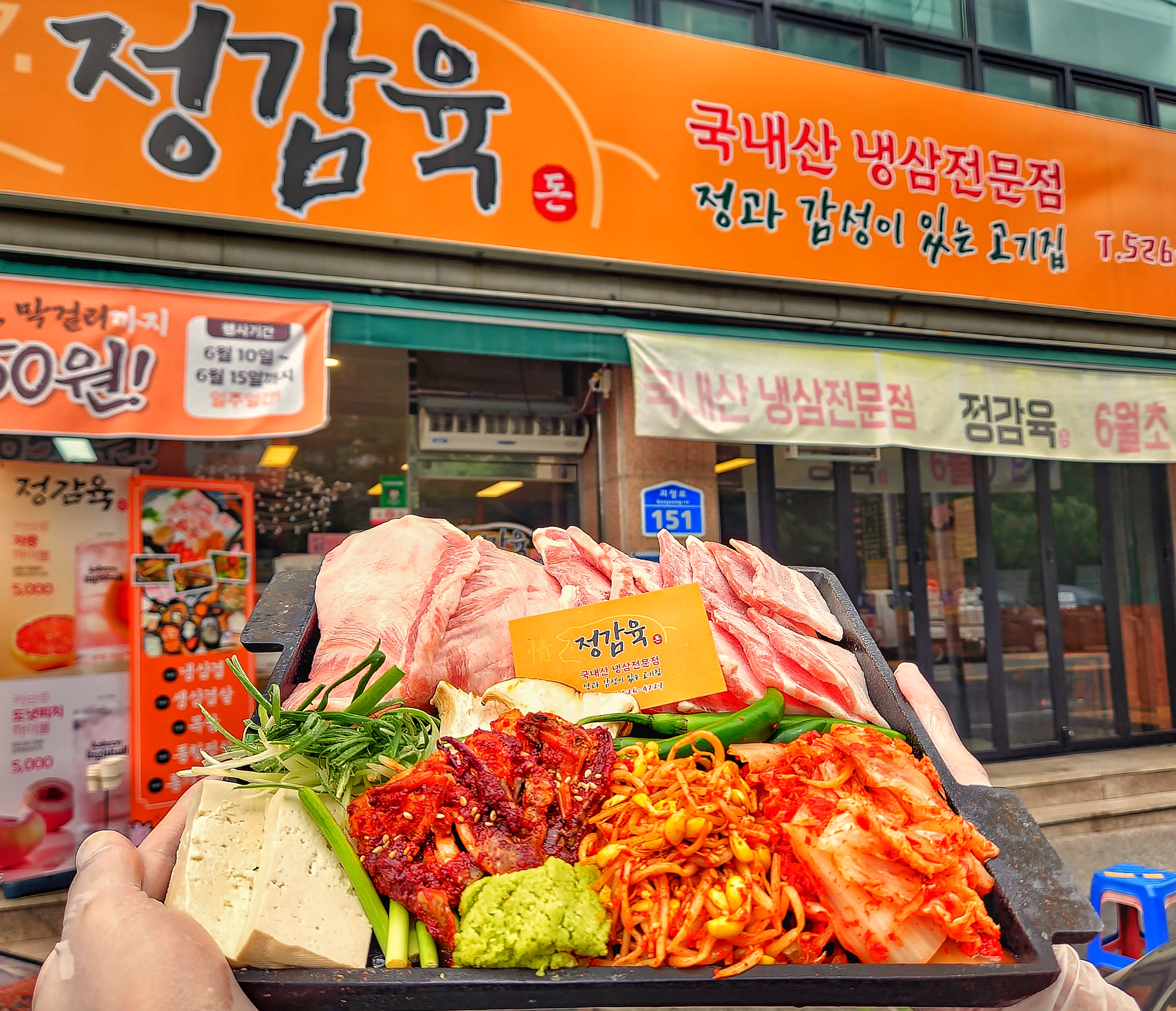 [대전/서구] 정감육