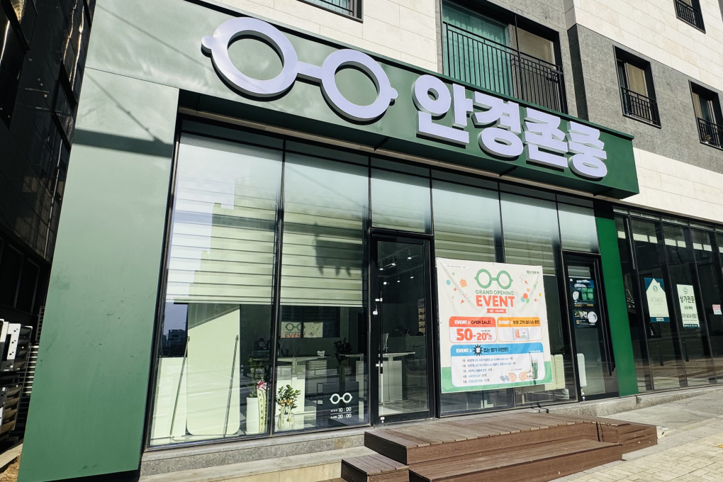 북위례 안경존중