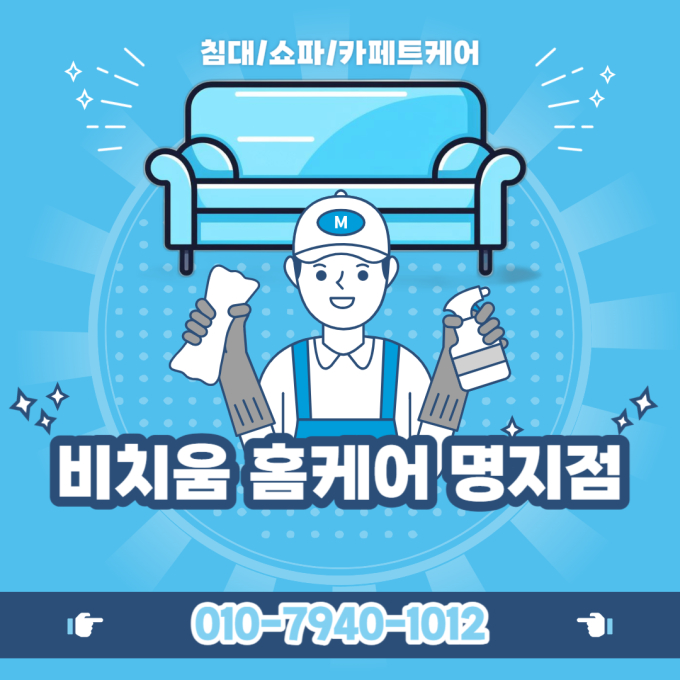 비치움홈케어