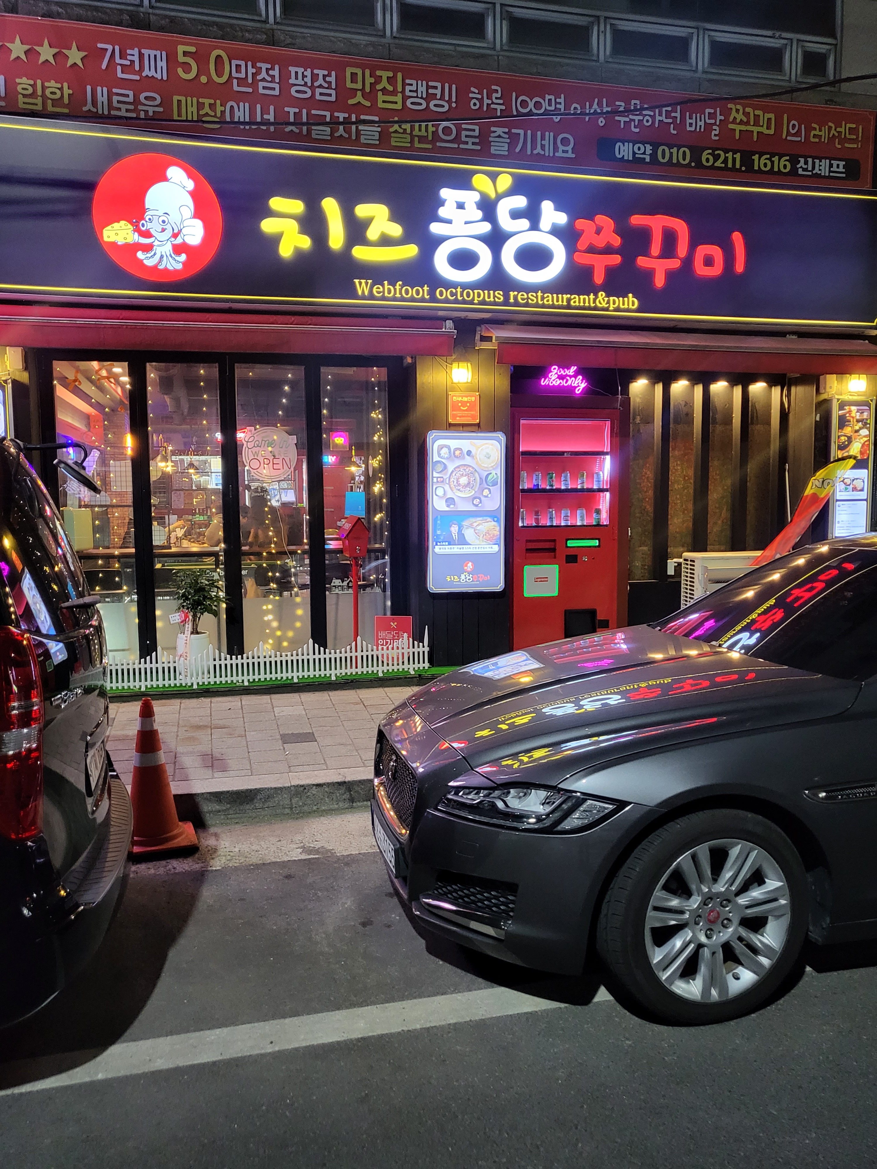 [대구]치즈퐁당쭈꾸미 