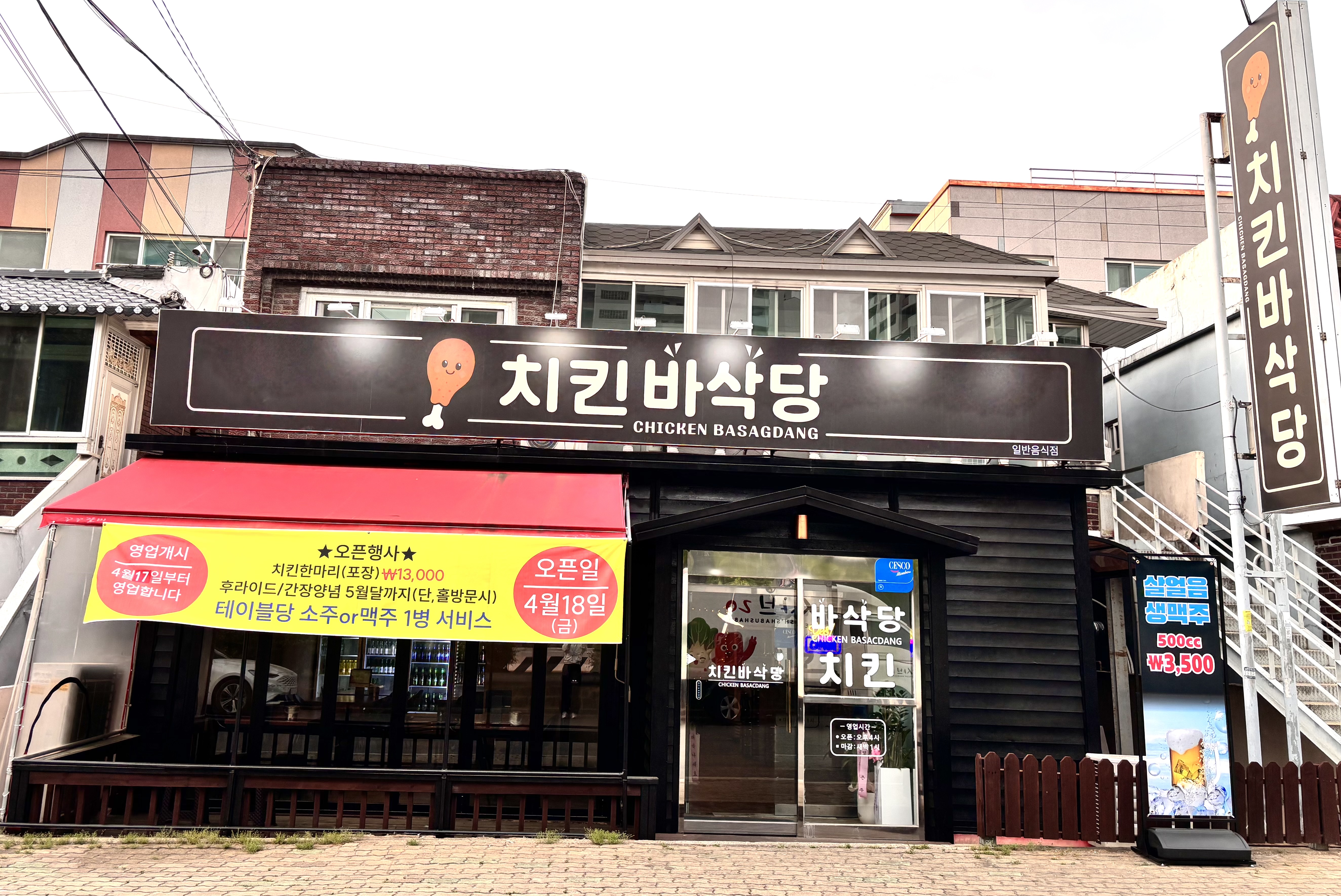 치킨바삭당