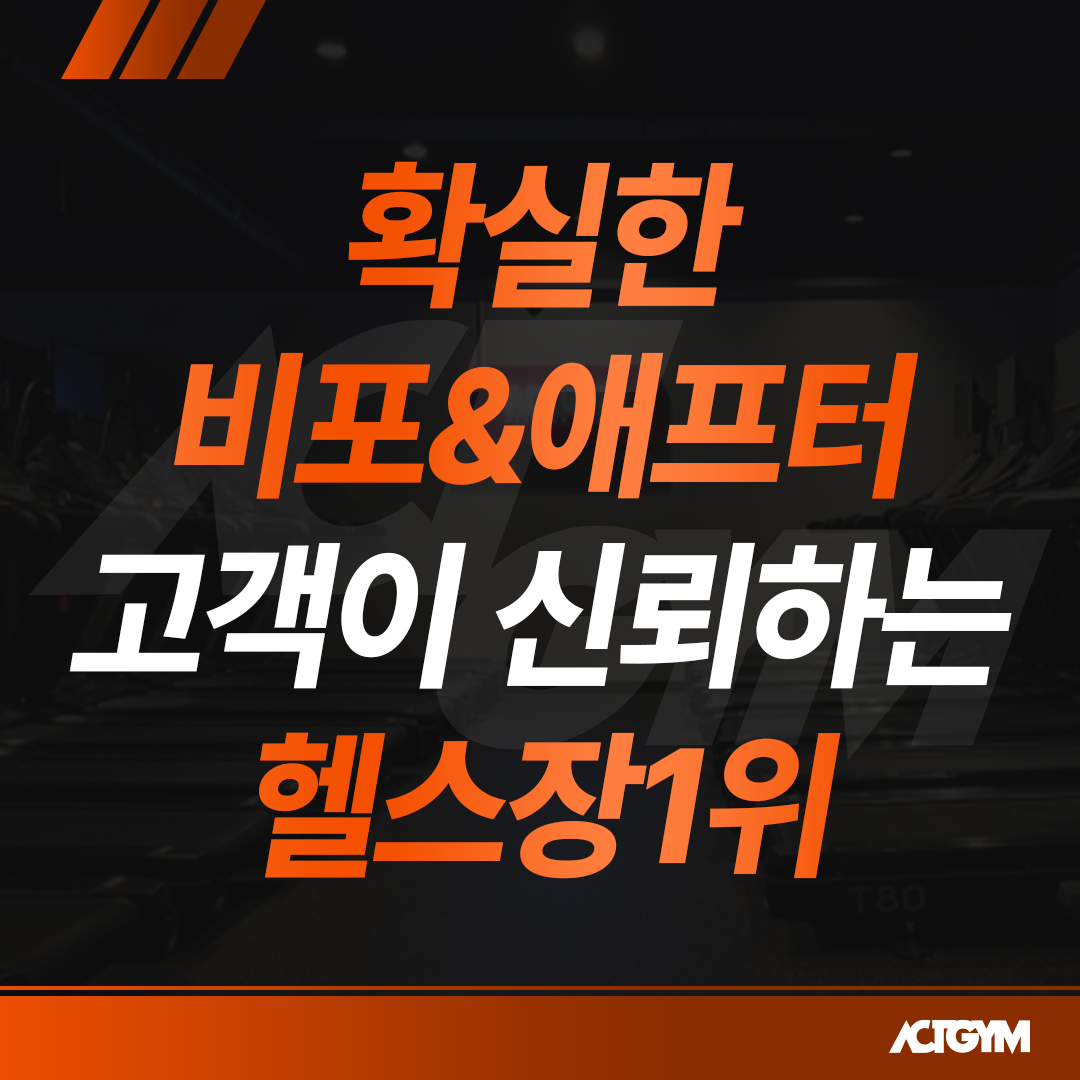 액트짐 헬스&PT 신논현역점