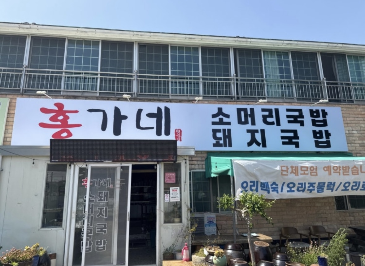 [부산/강서구]홍가네국밥