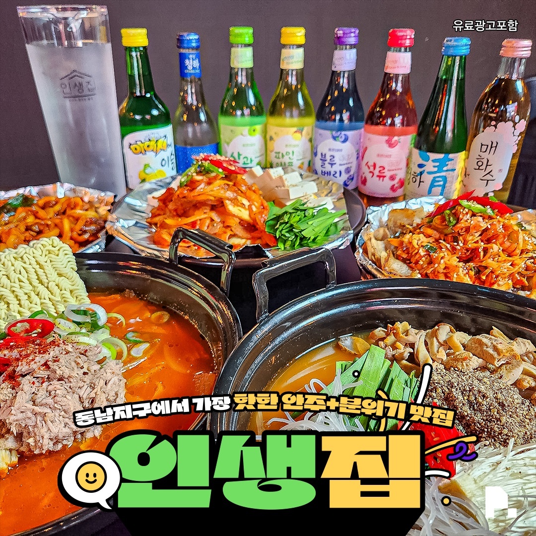 인생집 율량점