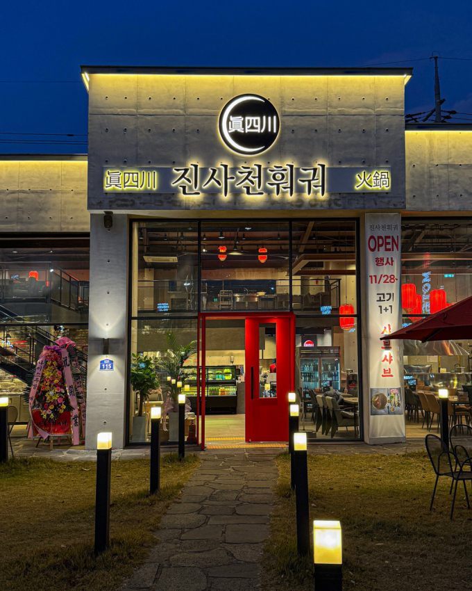 [대구/수성구]진사천훠궈
