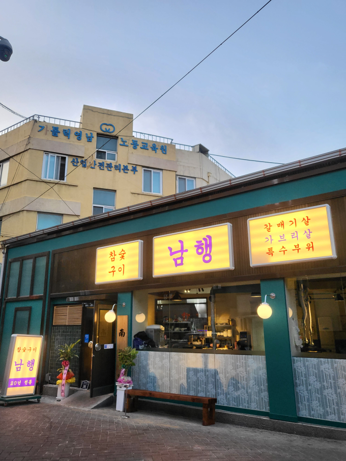 남행 종로점