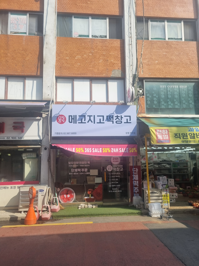 메고지고
