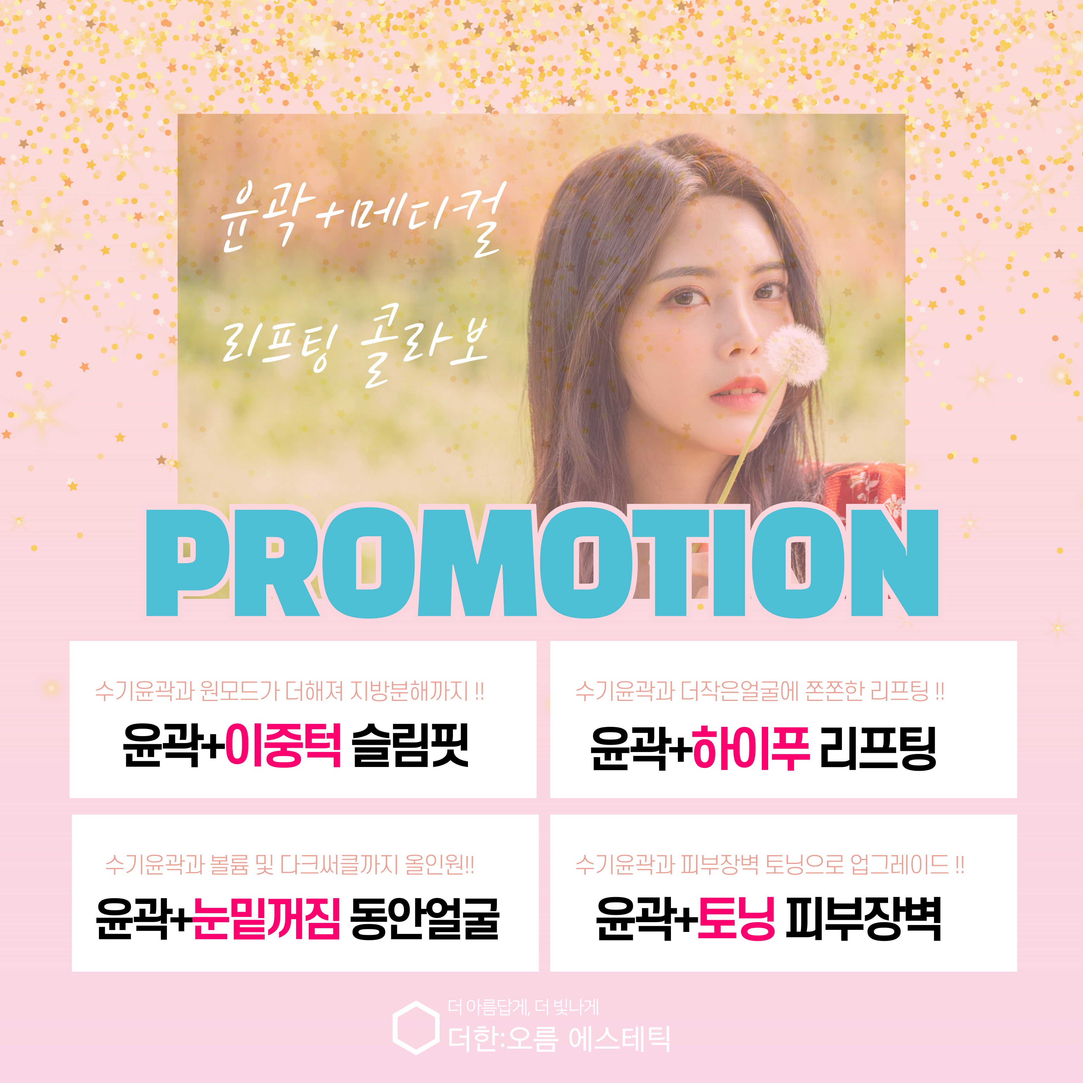 더한오름