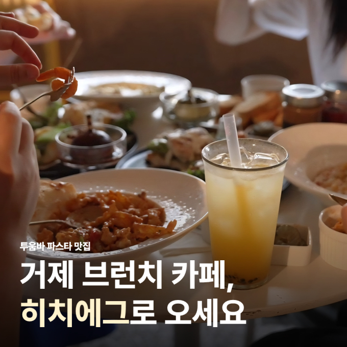 히치에그