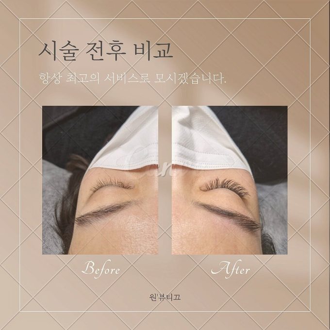 원뷰티끄