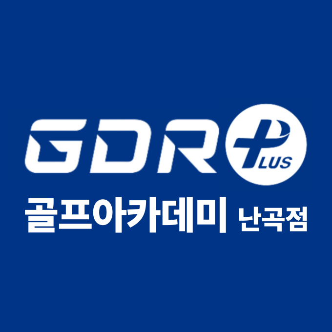 GDR골프아카데미난곡점