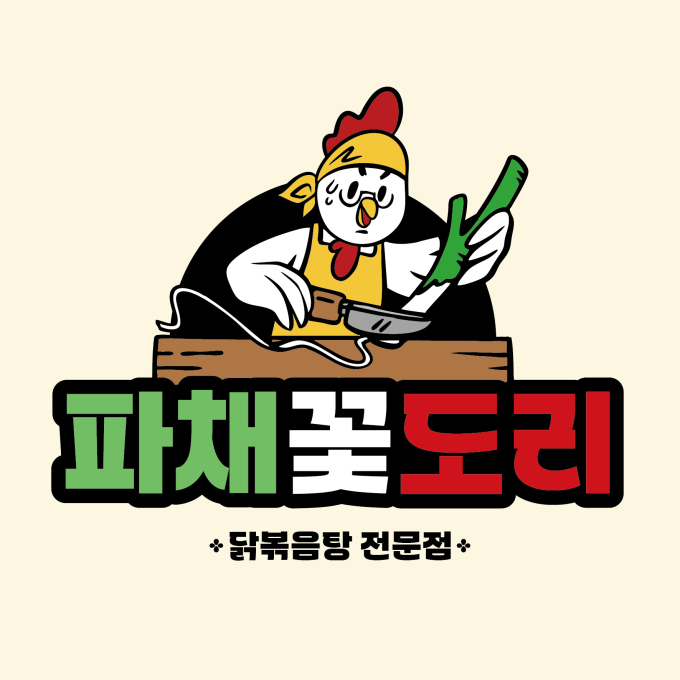 파채꽃도리탕,닭볶음탕 전문점