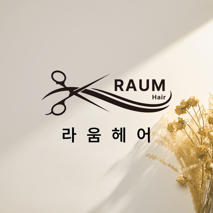 [부산/남구]라움헤어
