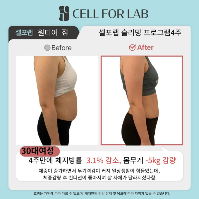 셀포랩 원티어