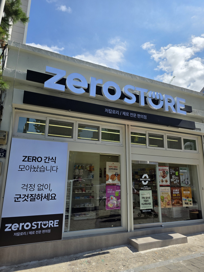 제로스토어 부산 양정역점
