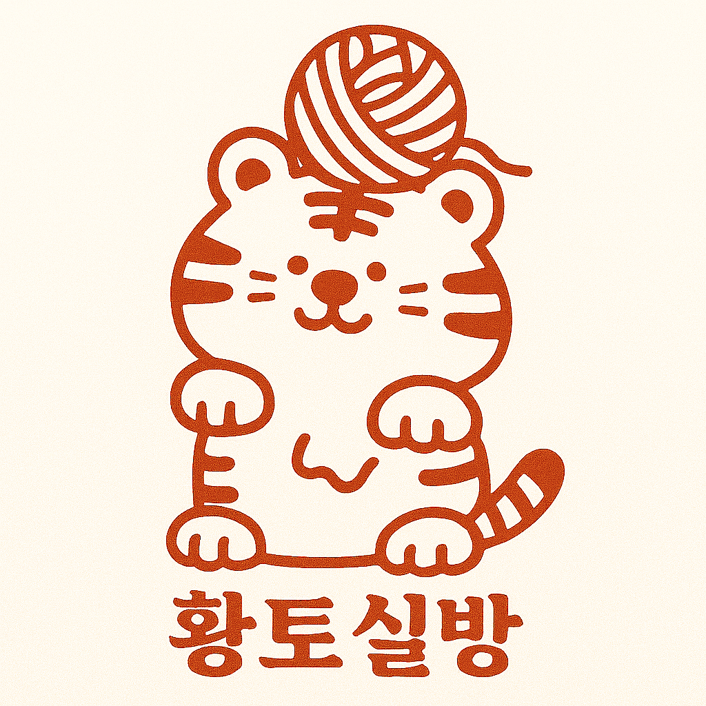 황토실방