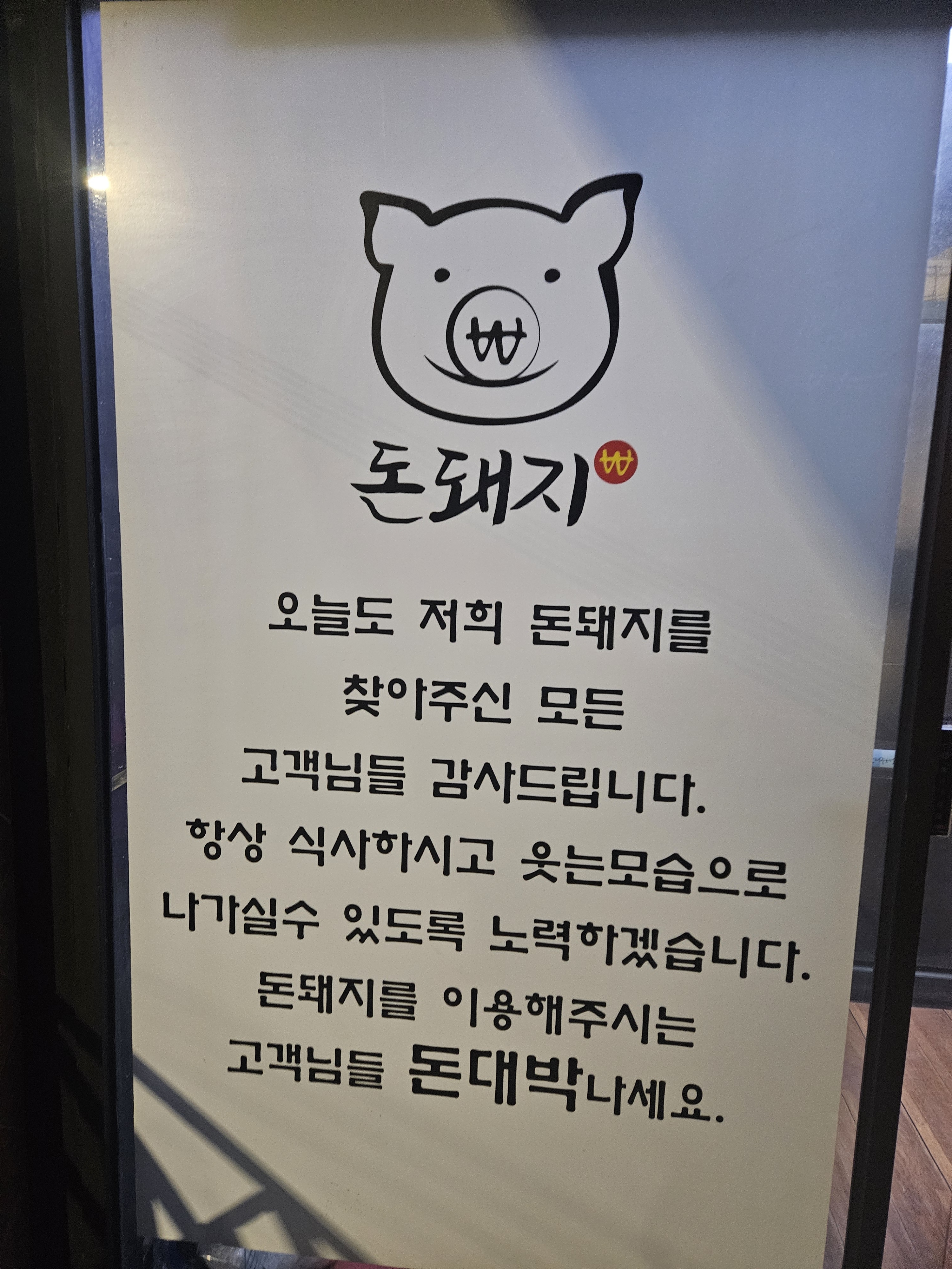 돈돼지