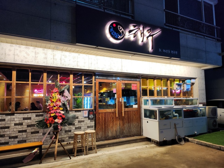 해무