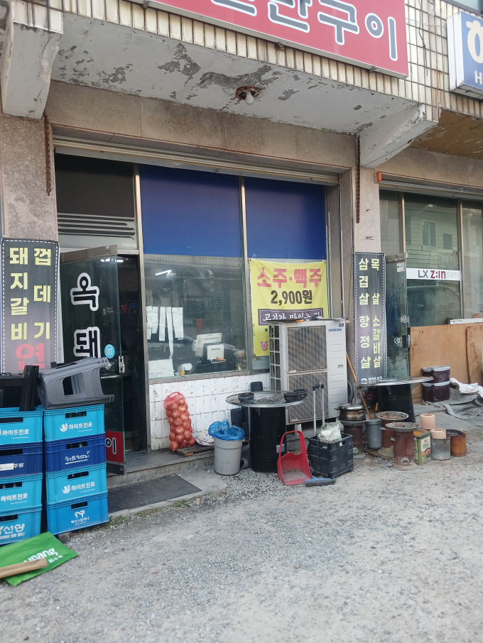 옥돼지연탄구이