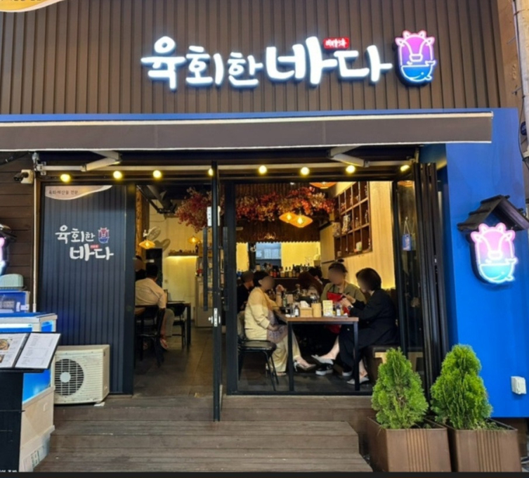 육회한바다