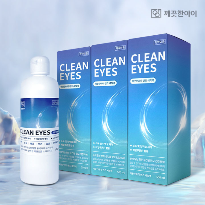 렌즈세척액