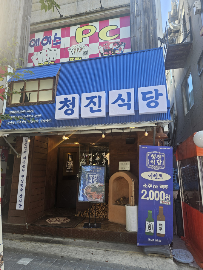 [서울/송파구]청진식당 가락점
