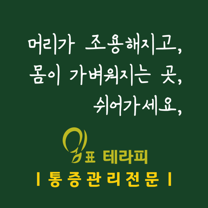 쉼표테라피