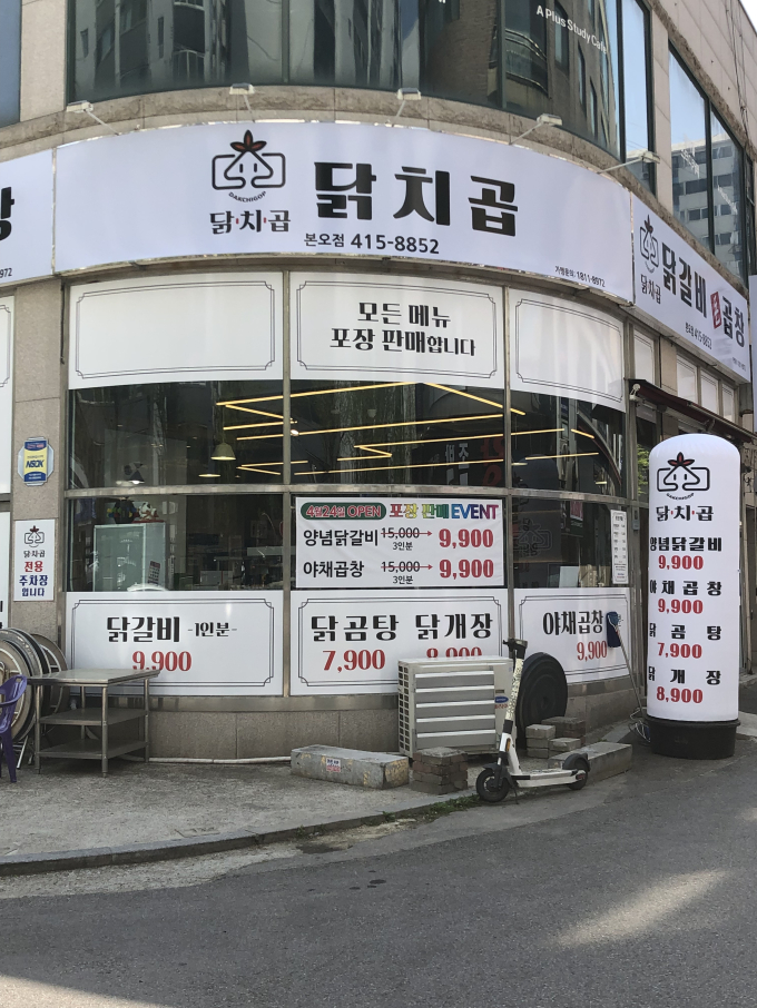 닭치곱