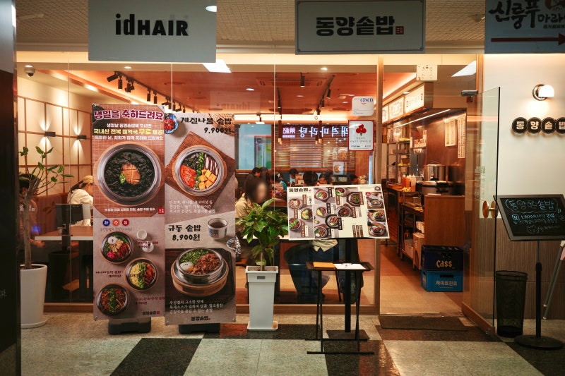 동양솥밥 일산화정점